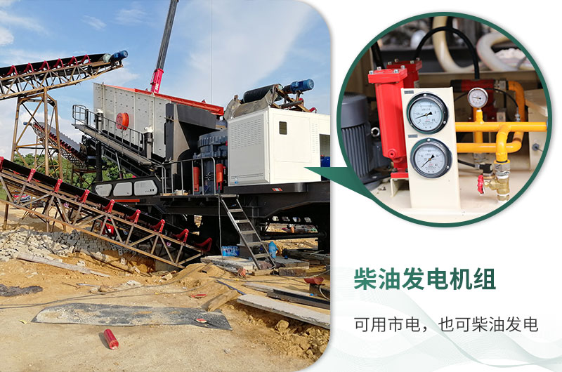 移動破碎站市電、柴油均可使用