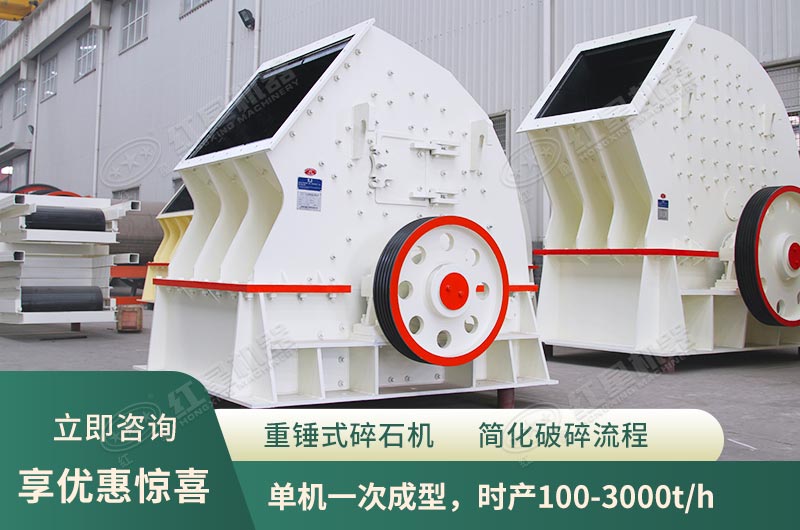 錘式破碎機(jī)，單機(jī)一次成型
