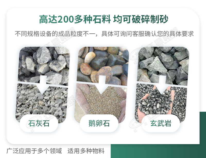 制砂機(jī)可破碎多種物料，適用領(lǐng)域廣泛