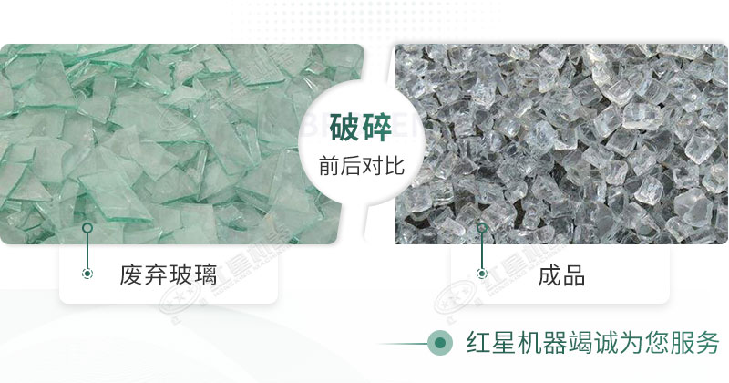 粉碎機(jī)能破碎玻璃嗎？玻璃粉碎后銷路怎么樣？