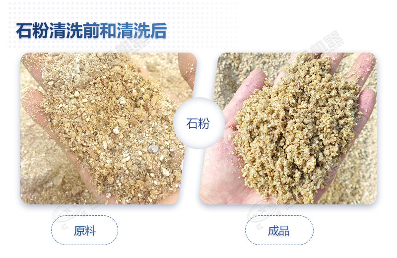 石粉洗出來的砂怎么樣？洗沙設(shè)備多少錢一臺(tái)？