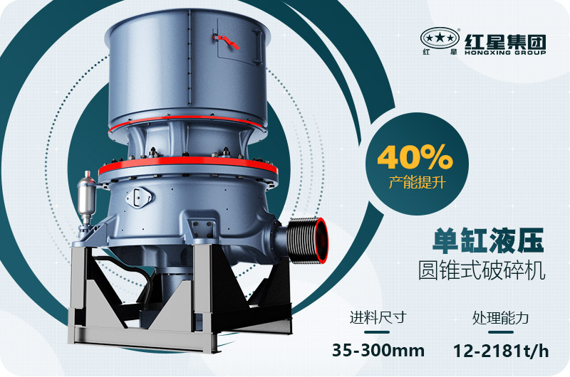 單缸圓錐破碎機(jī)這么火，有哪些生產(chǎn)特點(diǎn)？多少錢一臺(tái)