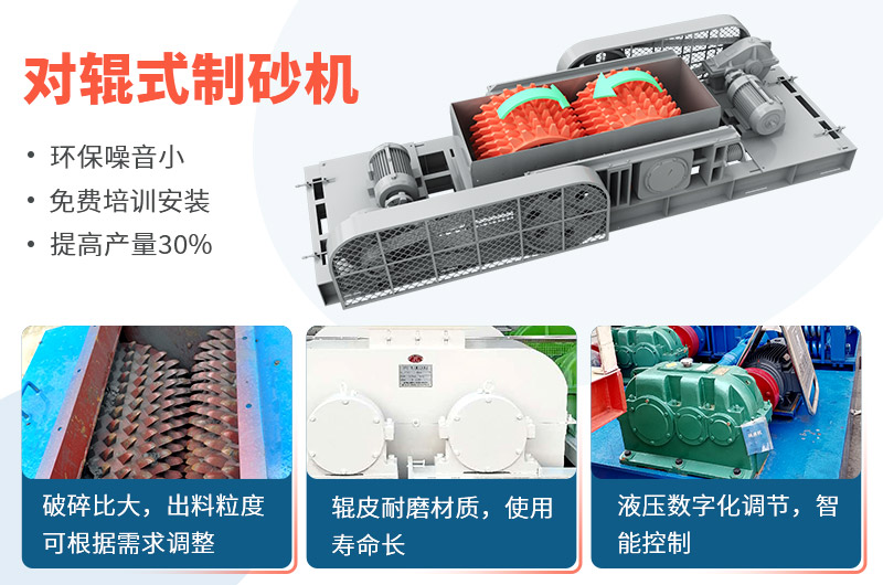 時(shí)產(chǎn)50噸對(duì)輥式制砂機(jī)工作視頻放送，多角度了解設(shè)備生產(chǎn)