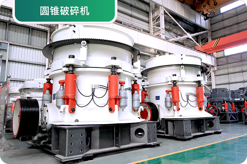 大型砂石廠常用的石頭破碎機(jī)有哪些？多少錢一臺(tái)？