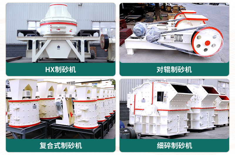 小型石頭制砂機(jī)可選款型多，多少錢一臺(tái)？