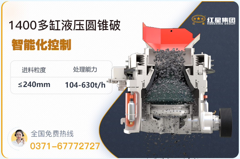 1400圓錐破碎機(jī)型號參數(shù)，廠家報(bào)價(jià)是多少？