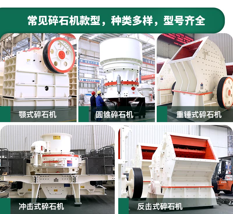 400噸碎石機型號有哪些？多少錢一臺？