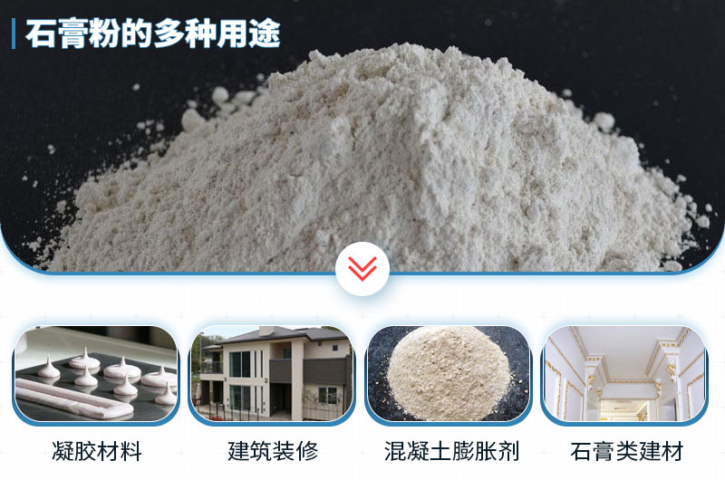 石膏磨成粉有哪些用途？石膏磨粉設備與工藝流程