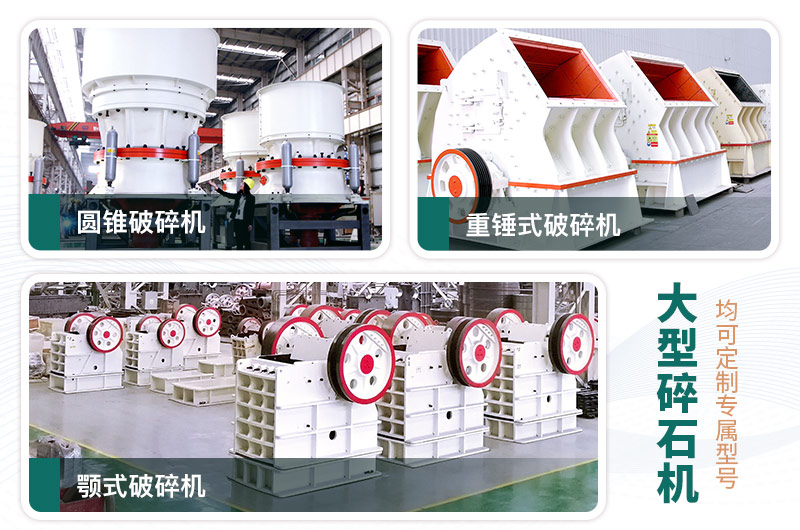 每周答疑：日產(chǎn)一萬噸大型碎石機(jī)型號(hào)有哪些？