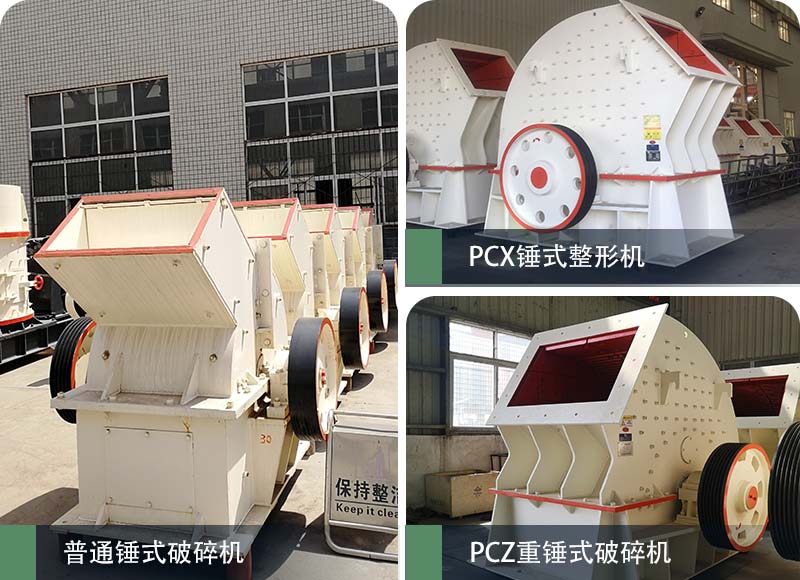 錘式破碎機(jī)和反擊破碎機(jī)區(qū)別在哪？如何進(jìn)行選擇？