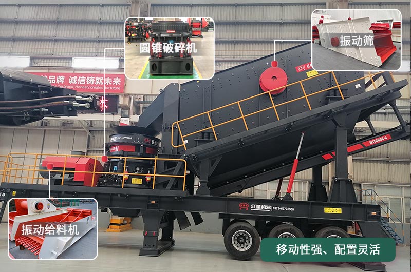 移動(dòng)圓錐破碎機(jī)，移動(dòng)作業(yè)方便、靈活