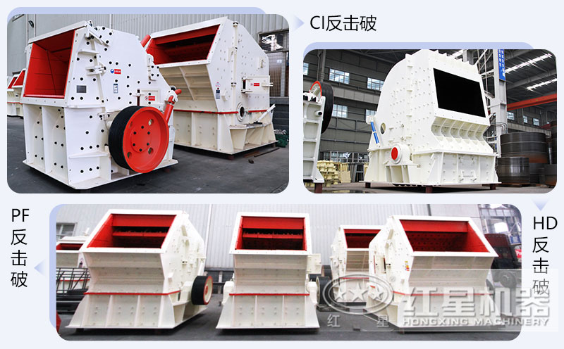 錘式破碎機(jī)和反擊破碎機(jī)區(qū)別在哪？如何進(jìn)行選擇？